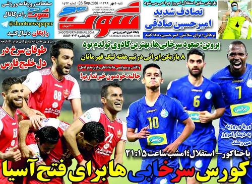 عناوین روزنامه‌های ورزشی ۵ مهر ۹۹/ استقلال-الاهلی؛ سمفونی صعود +تصاویر