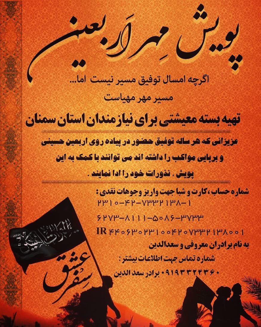 گروه جهادی شهید سلیمانی دانشگاه آزاد سمنان برای تهیه بسته های معیشتی پویش «مهر اربعین» را آغاز کرد