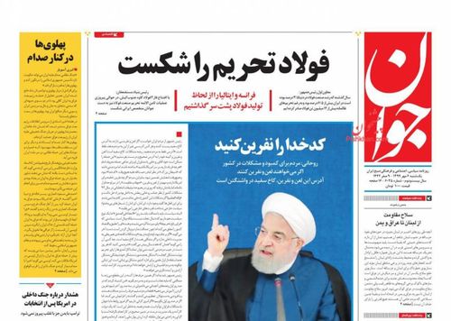 عناوین روزنامه‌های سیاسی ۶ مهر ۹۹/ واشنگتن بزرگترین تهدید جهان +تصاویر