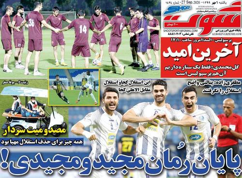 عناوین روزنامه‌های ورزشی ۶ مهر ۹۹/ پرسپولیس علیه سد میزبان +تصاویر