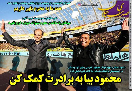 عناوین روزنامه‌های ورزشی ۷ مهر ۹۹/ رویای ناتمام +تصاویر