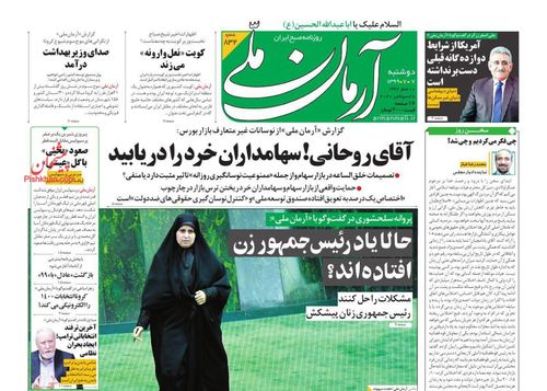 عناوین روزنامه‌های سیاسی ۷ مهر ۹۹/ فولاد تحریم را شکست +تصاویر