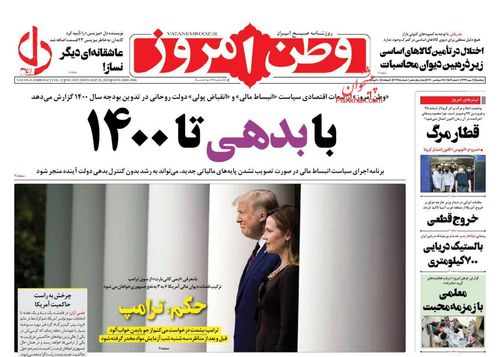 عناوین روزنامه‌های سیاسی ۷ مهر ۹۹/ فولاد تحریم را شکست +تصاویر