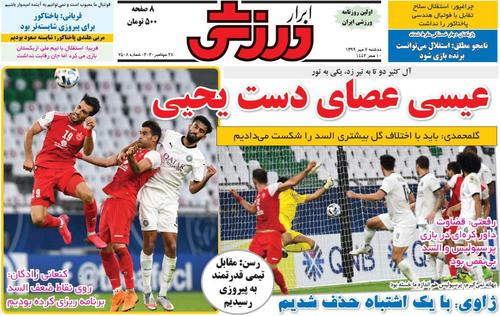 عناوین روزنامه‌های ورزشی ۷ مهر ۹۹/ رویای ناتمام +تصاویر