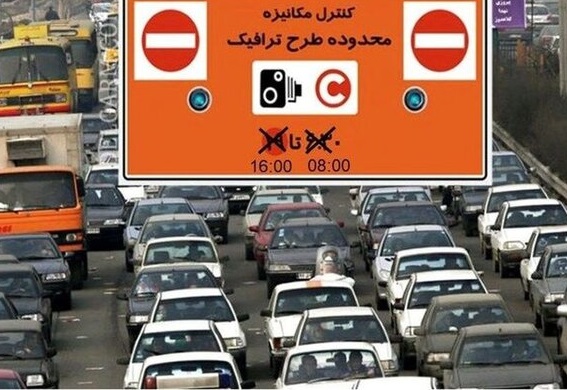 استاندار تهران اعلام کرد: طرح ترافیک لغو نخواهد شد