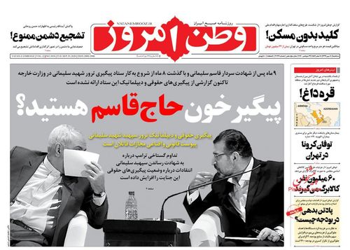 عناوین روزنامه‌های سیاسی ۸ مهر ۹۹/ با بدهی تا ۱۴۰۰ +تصاویر