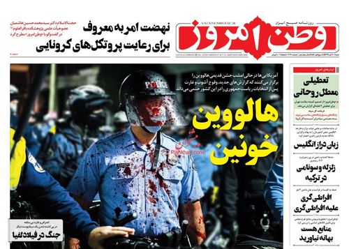 عناوین روزنامه‌های سیاسی ۱۰ آبان ۹۹/ یارانه مجلس به مردم +تصاویر