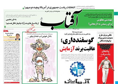 عناوین روزنامه‌های سیاسی ۱۰ آبان ۹۹/ یارانه مجلس به مردم +تصاویر