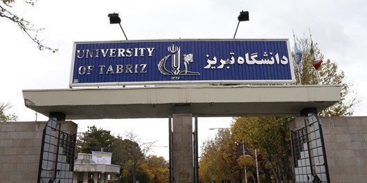فردا///  دانشگاه تبریز در جمع بهترین دانشگاه‌های جهان قرار گرفت