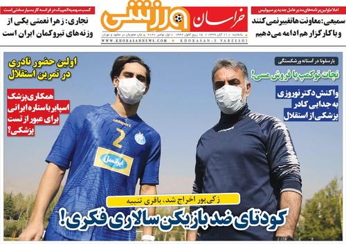 عناوین روزنامه‌های ورزشی ۱۱ آبان ۹۹/ ماموریت سخت و چالشی مدیر پنهان سرخ‌ها +تصاویر