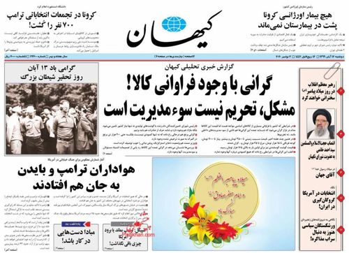 عناوین روزنامه‌های سیاسی ۱۲ آبان ۹۹/ ماجرای جلسه محرمانه در بام نیاوران +تصاویر