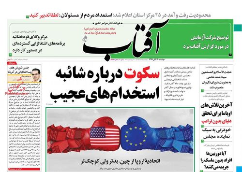 عناوین روزنامه‌های سیاسی ۱۲ آبان ۹۹/ ماجرای جلسه محرمانه در بام نیاوران +تصاویر