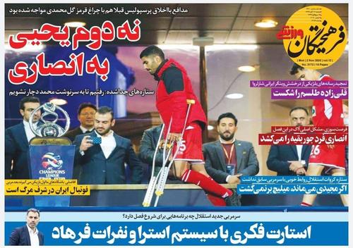 عناوین روزنامه‌های ورزشی ۱۲ آبان ۹۹/ کودتای ضد بازیکن‌سالاری فکری! +تصاویر