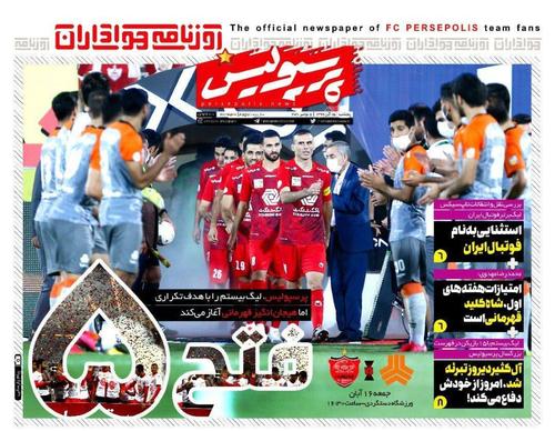 عناوین روزنامه‌های ورزشی ۱۵ آبان ۹۹/ یحیی و پرسپولیس بدون مهاجم! +تصاویر