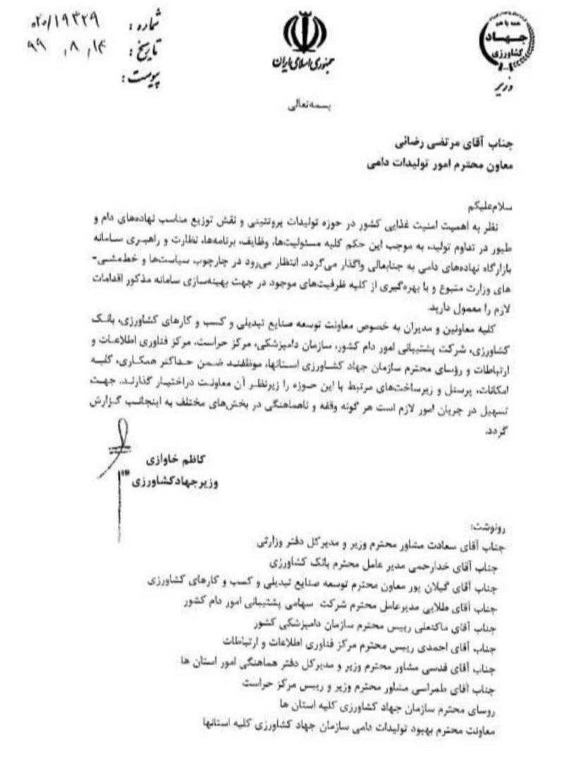 تغییرات جدید در وزارت جهاد کشاورزی برای تنظیم بازار نهاده‌ها +سند