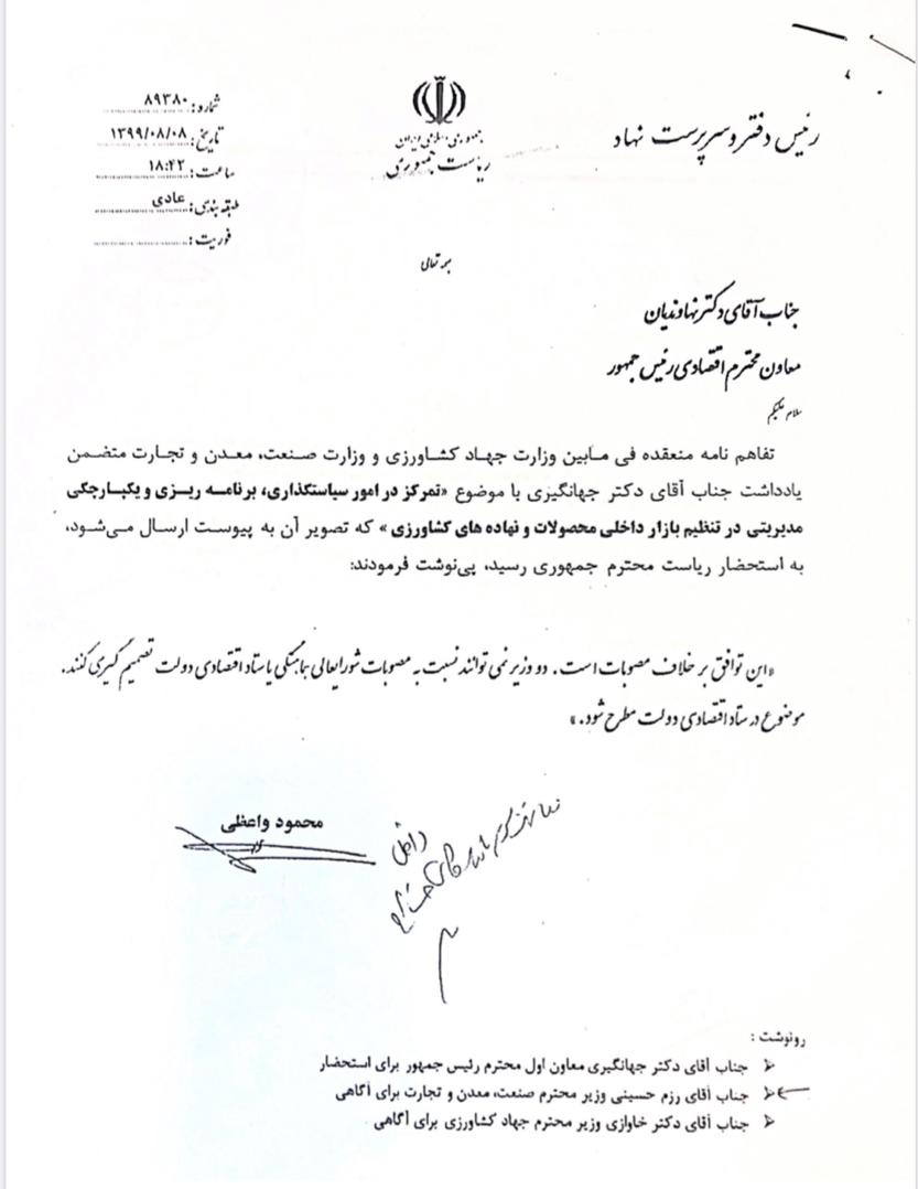 نامه جهانگیری در حمایت از توافق ۲ وزیر برای تنظیم بازار و مخالفت روحانی +سند