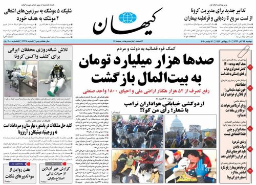 عناوین روزنامه‌های سیاسی ۲۶ آبان ۹۹/ گورستان دموکراسی! +تصاویر