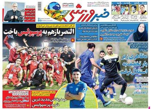 عناوین روزنامه‌های ورزشی ۲۷ آبان ۹۹/ شاهکار جدید در استقلال +تصاویر