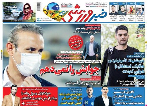 عناوین روزنامه‌های ورزشی ۵ آبان ۹۹/ آقای خاص در اصفهان +تصاویر