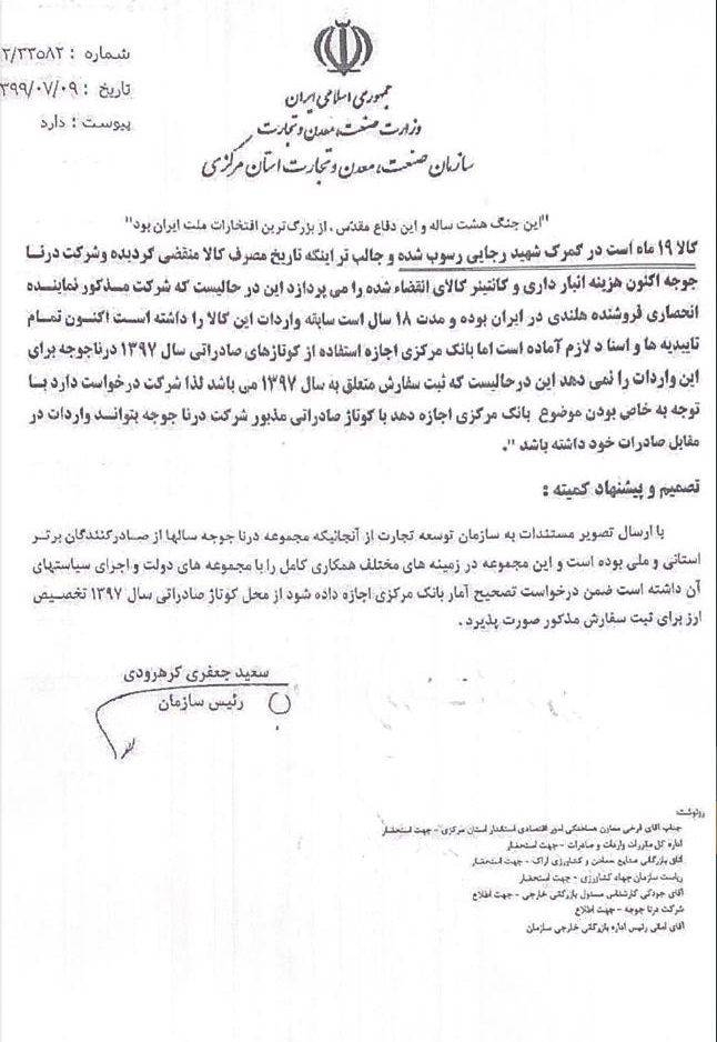 خراب شدن ۱۸۹ هزار یورو خوراک طیور با اهمال وزارت جهاد و بانک مرکزی +‌سند
