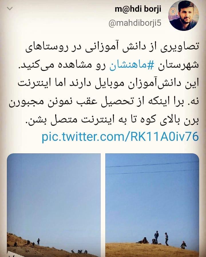دانش آموزان ماهنشان در استان زنجان برای استفاده از اینترنت بالای کوه می روند!