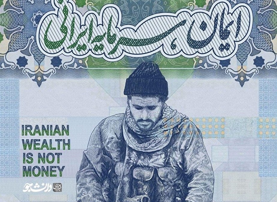 پوستر ایمان، سرمایه ایرانی