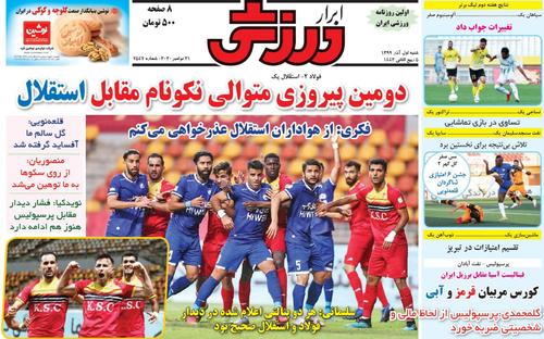 عناوین روزنامه‌های ورزشی ۱ آذر ۹۹/ نبرد شیرین برای رسیدن به قفس توری استقلال +تصاویر