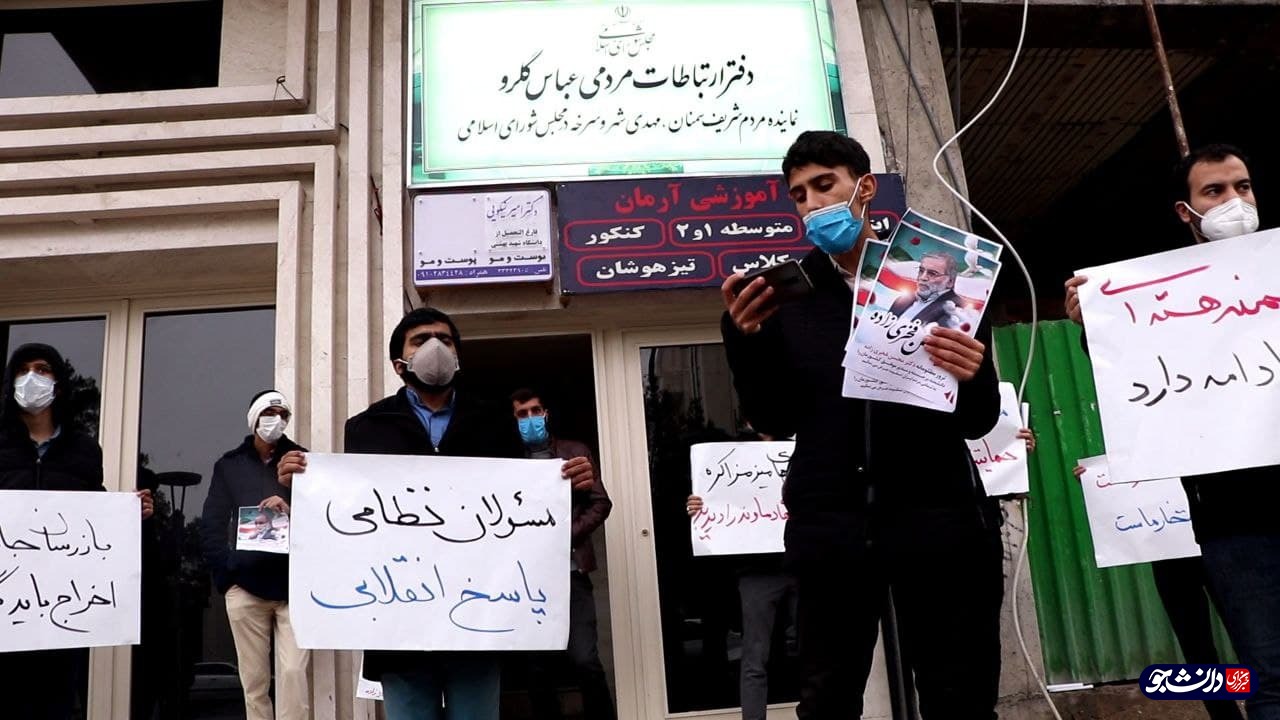 دانشجویان انقلابی سمنان و شاهرود در مقابل دفتر نماینده‌های مردم در مجلس تجمع کردند
