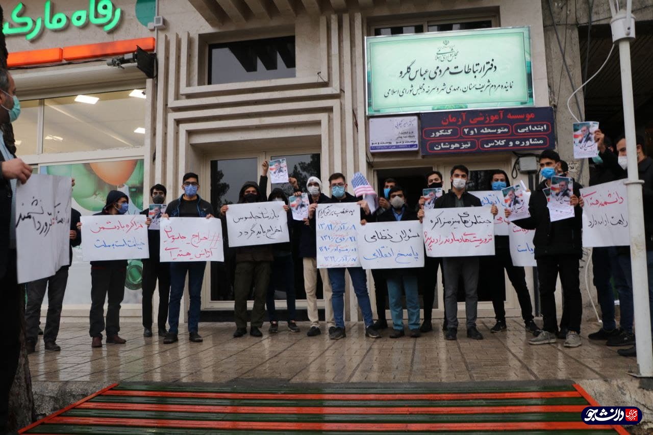 دانشجویان انقلابی سمنان و شاهرود در مقابل دفتر نماینده‌های مردم در مجلس تجمع کردند