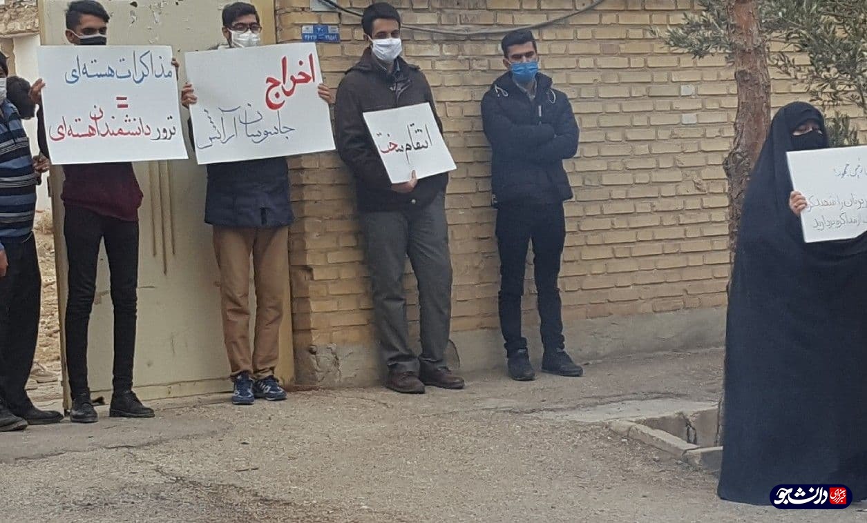دانشجویان دامغانی امروز ۱۱ آذر در واکنش به ترور شهید فخری زاده تجمع کردند + عکس