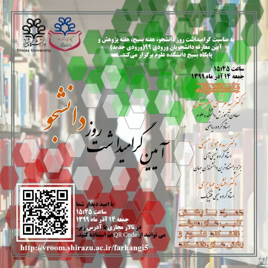 گردهمایی دانشجویان شیرازی به همت بسیج دانشجویی دانشگاه شیراز برگزار می‌شود