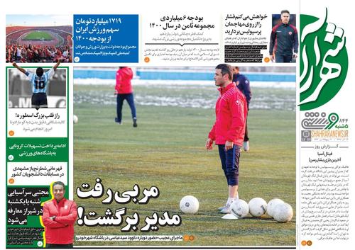 عناوین روزنامه‌های ورزشی ۱۳ آذر ۹۹/ جای یحیی تصمیم نگیرید +تصاویر