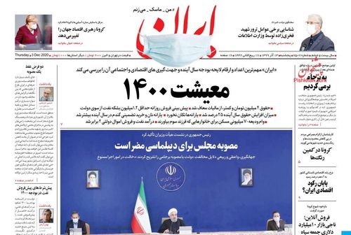 عناوین روزنامه‌های سیاسی ۱۳ آذر ۹۹/ نزنیم می‌زنند! +تصاویر