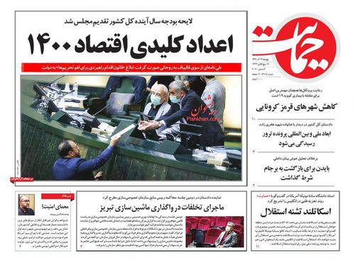 عناوین روزنامه‌های سیاسی 13 آذر 99/ روز وارونگی دولت + تصاویر 5