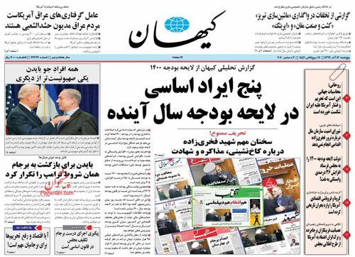 عناوین روزنامه‌های سیاسی 13 آذر 99/ روز وارونگی دولت + تصاویر 8
