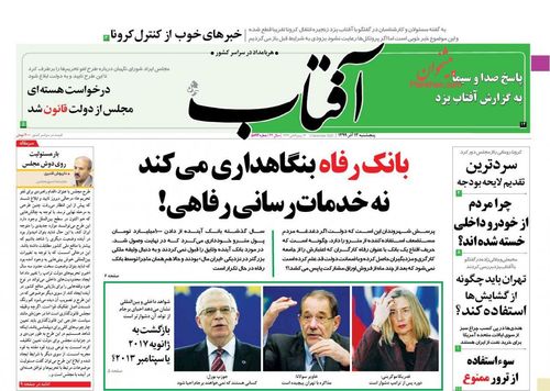 عناوین روزنامه‌های سیاسی 13 آذر 99/ روز وارونگی دولت + تصاویر 3