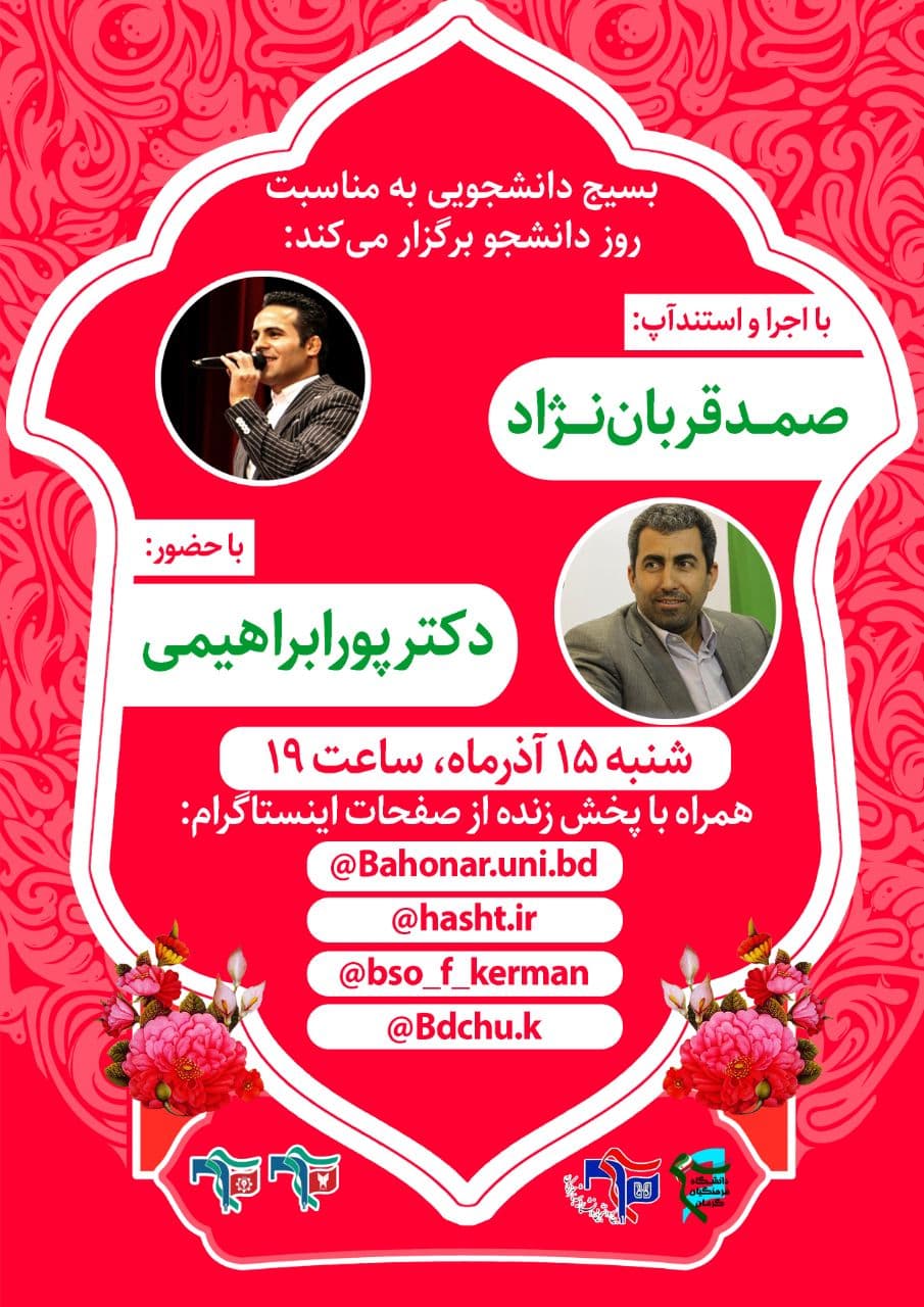مناظره بسیج دانشجویی دانشگاه شهید باهنر به صورت مجازی با استاندار کرمان برگزار می‌شود
