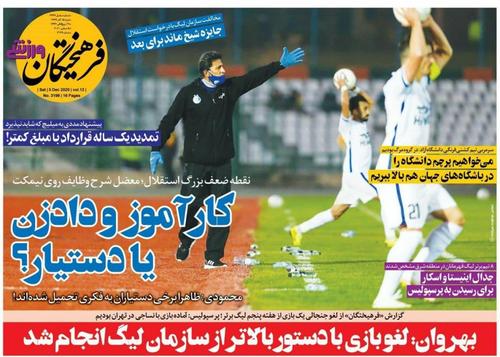 عناوین روزنامه‌های ورزشی ۱۵ آذر ۹۹/ معمای بشار +تصاویر