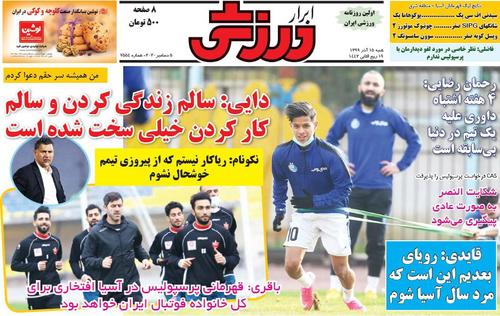 عناوین روزنامه‌های ورزشی ۱۵ آذر ۹۹/ معمای بشار +تصاویر