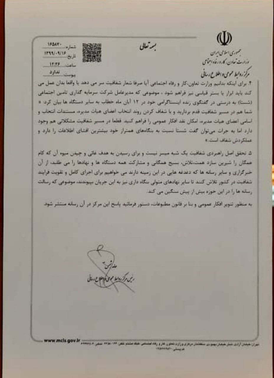جوابیه وزارت کار در رابطه با گزارش خبرگزاری دانشجو از مدیریت شستا