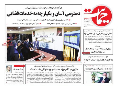 عناوین روزنامه‌های سیاسی ۱۵ آذر ۹۹/ روز وارونگی دولت +تصاویر