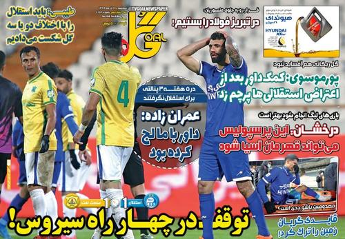 عناوین روزنامه‌های ورزشی ۱۸ آذر ۹۹/ فکری برای طلسم‌شکنی! +تصاویر