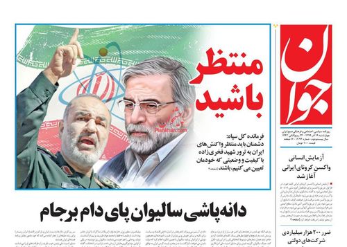 عناوین روزنامه‌های سیاسی ۱۹ آذر ۹۹/ مثلث وقاحت +تصاویر
