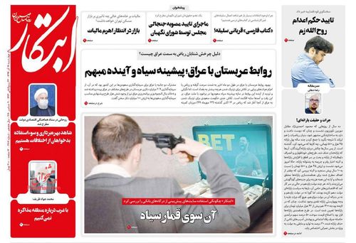 عناوین روزنامه‌های سیاسی ۱۹ آذر ۹۹/ مثلث وقاحت +تصاویر