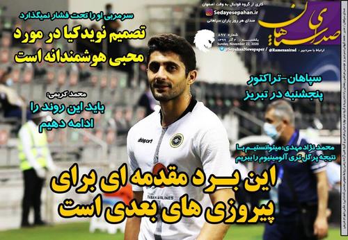 عناوین روزنامه‌های ورزشی ۲ آذر ۹۹/ مرد نکونام نبازد هرگز +تصاویر