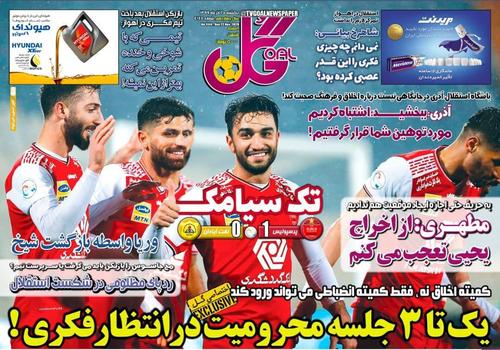 عناوین روزنامه‌های ورزشی ۲ آذر ۹۹/ مرد نکونام نبازد هرگز +تصاویر