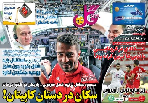 عناوین روزنامه‌های ورزشی ۲۱ آذر ۹۹/ پاداش آسیایی هم پیش‌خور شد! +تصاویر
