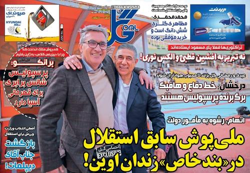 عناوین روزنامه‌های سیاسی ۲۵ آذر ۹۹/ صدرنشین یخ‌زده +تصاویر