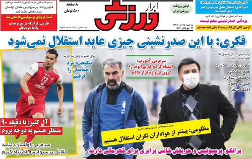 عناوین روزنامه‌های سیاسی ۲۵ آذر ۹۹/ صدرنشین یخ‌زده +تصاویر