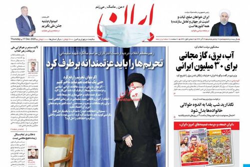 عناوین روزنامه‌های سیاسی ۲۷ آذر ۹۹/ سراب دلخوشی! +تصاویر
